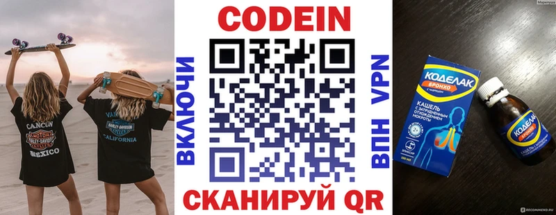 Codein напиток Lean (лин)  купить закладку  Качканар 