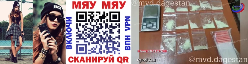 Меф мяу мяу мука Качканар